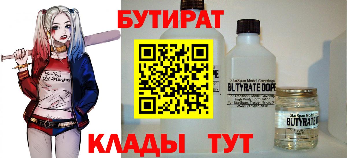 Бутират вода  Вход с VPN  Михайловск 
