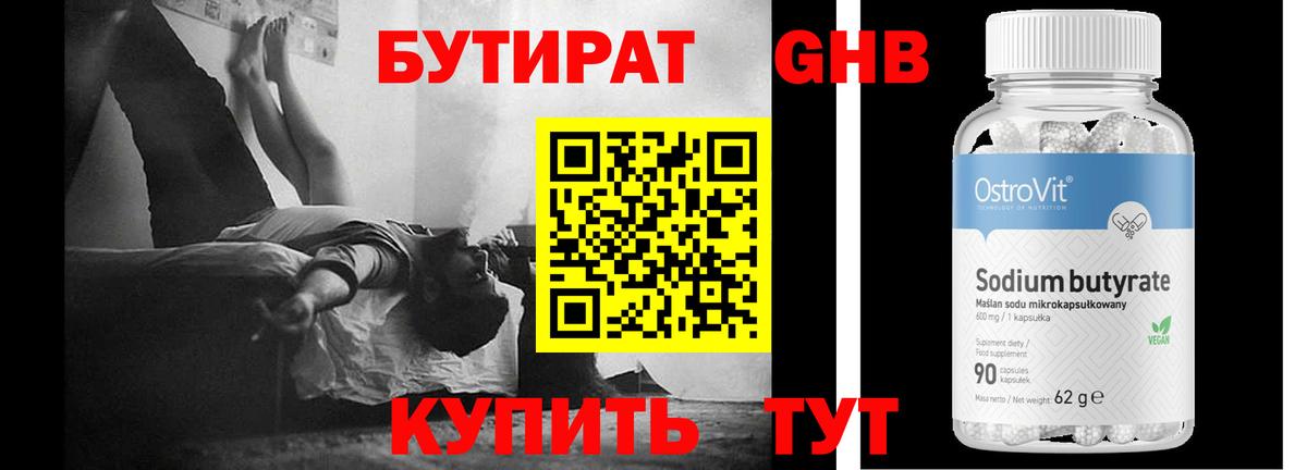БУТИРАТ жидкий экстази Михайловск