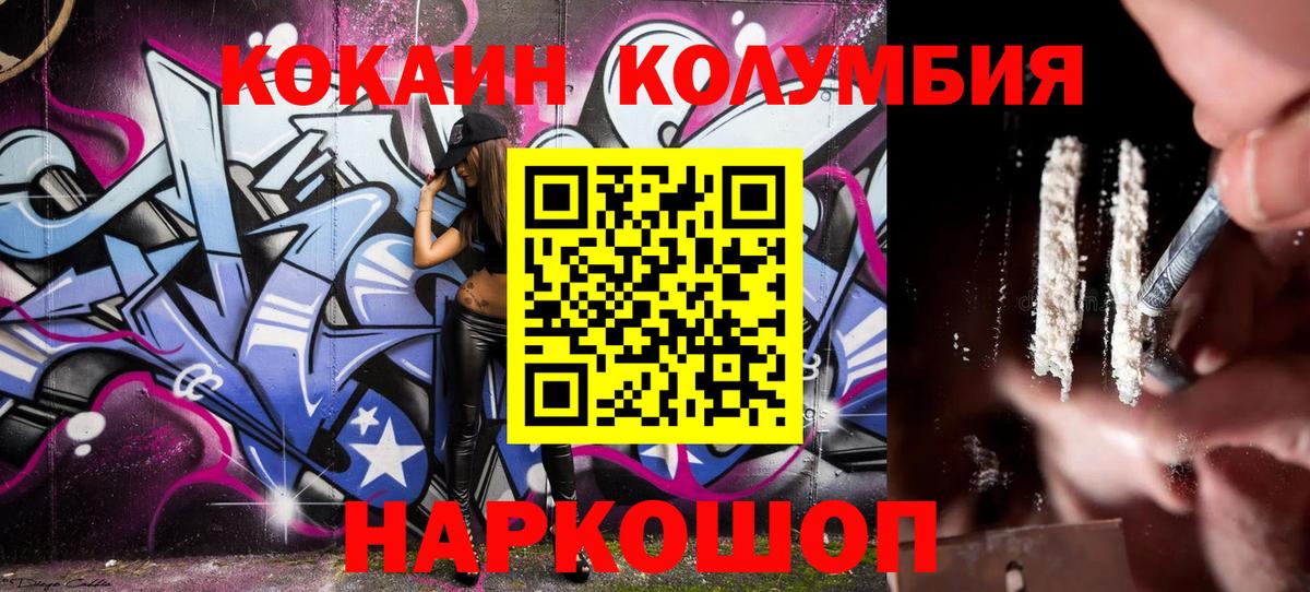 Кокаин Columbia Михайловск