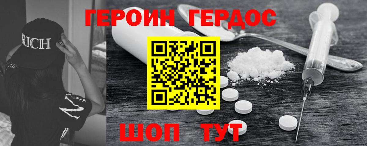 Героин белый Михайловск
