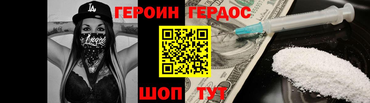 Михайловск  ГЕРОИН  Вход с VPN  ГЕРОИН белый 