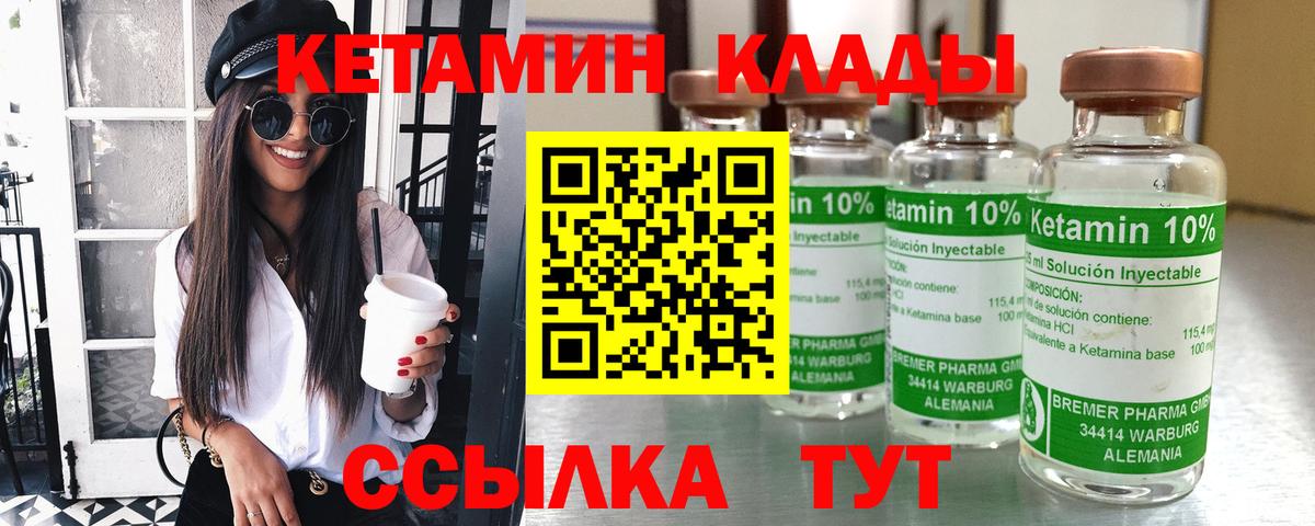 КЕТАМИН ketamine Михайловск