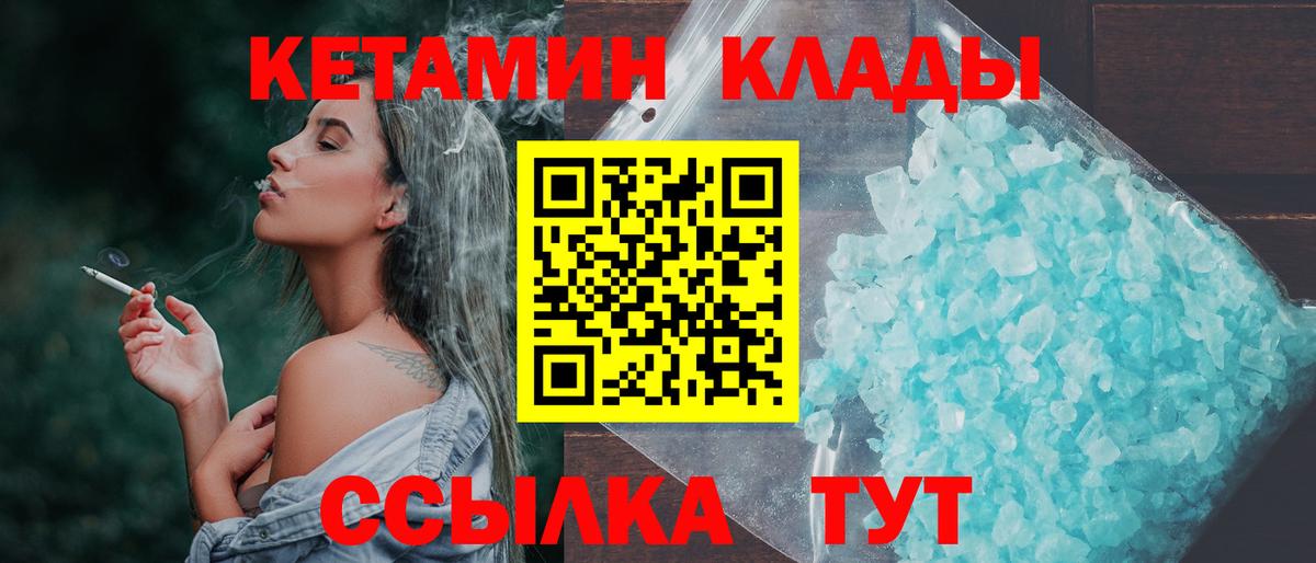 Михайловск  КЕТАМИН ketamine  Кетамин ketamine  Вход с VPN 