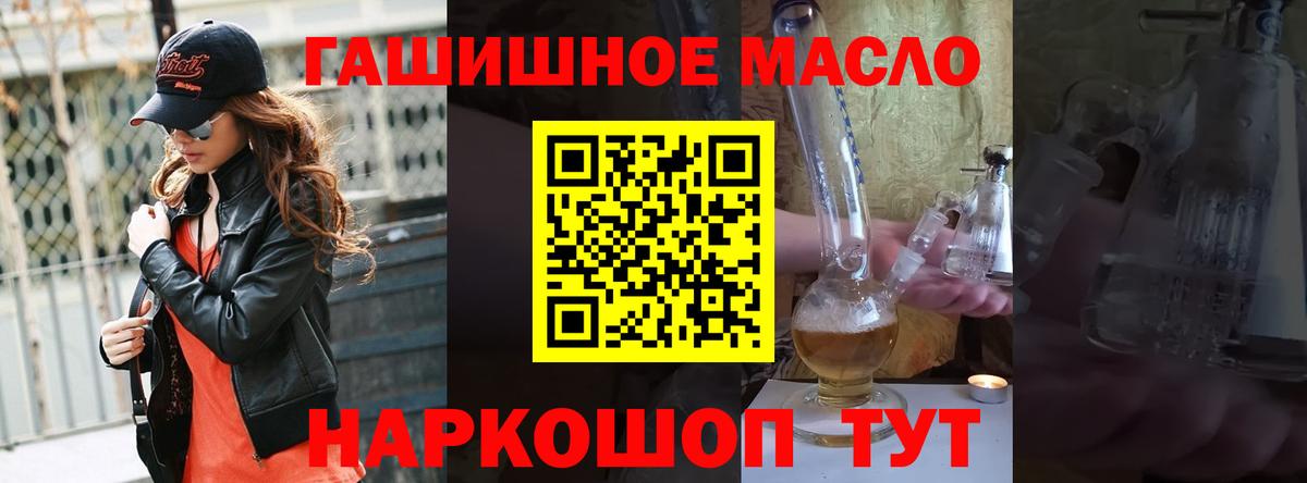 Михайловск  ТГК гашишное масло  Вход с VPN  ТГК жижа 